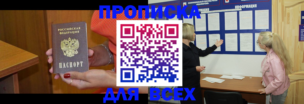 временная регистрация законно в Павловске