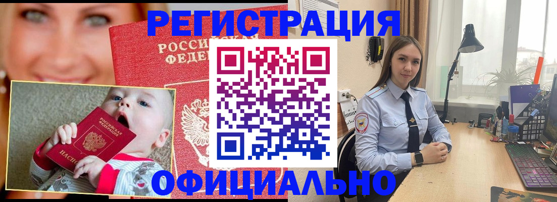 прописка регистрация в Павловске