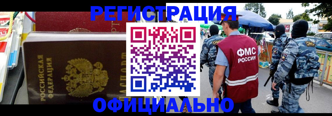 прописка регистрация в Павловске