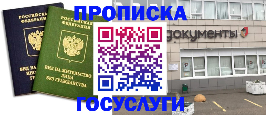 прописка для работы в Павловске