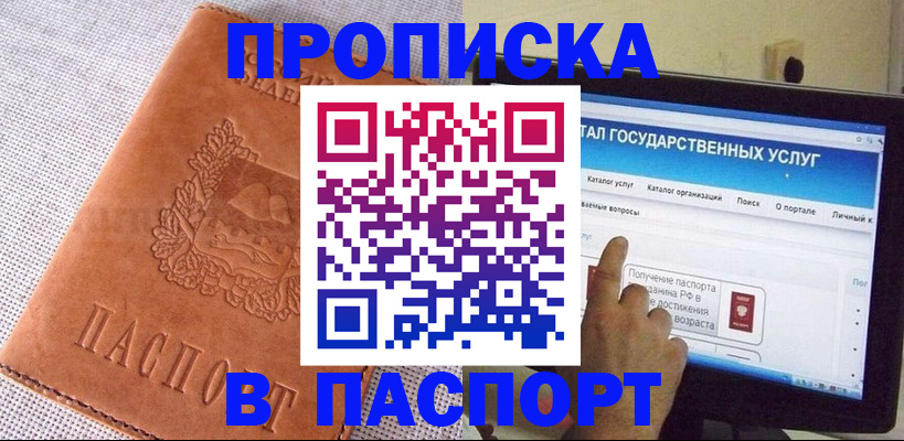 прописка для кредита в Павловске