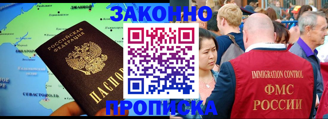 временная регистрация законно в Павловске