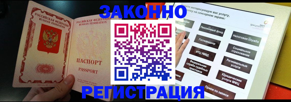 прописка законно в Павловске